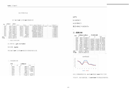 统计学案例分析