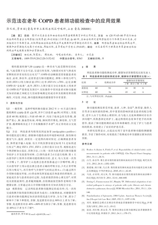 示范法在老年COPD患者肺功能检查中的应用效果
