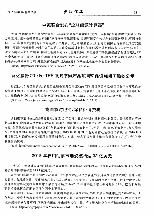 我国将对电池、涂料征消费税