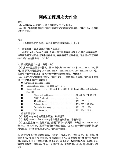 网络工程期末大作业