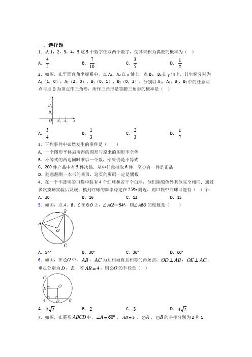 【鲁教版】初三数学上期末第一次模拟试卷(及答案)(1)