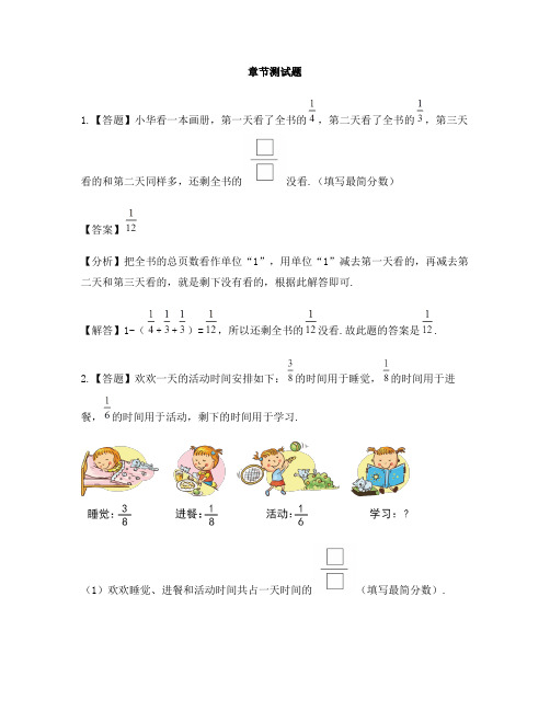 小学数学苏教版(2014秋)五年级下册第五章  分数加法和减法单元复习-章节测试习题(2)