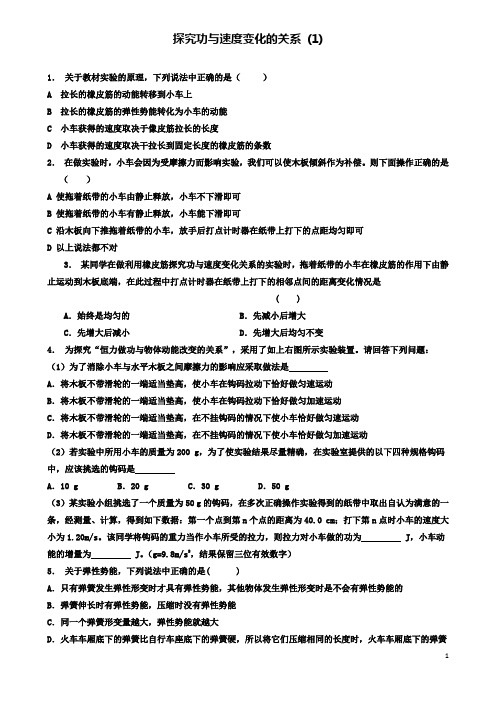 高考物理总复习机械能实验探究功与速度变化的关系练习