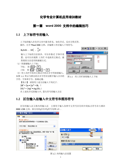 化学专业计算机应用培训教材