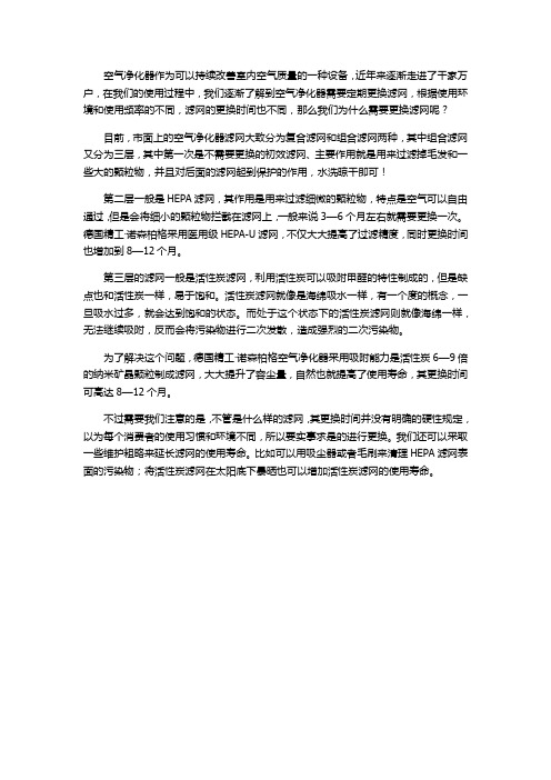 空气净化器为什么要更换滤网？