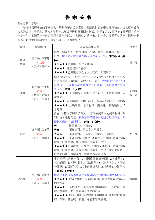 乐考告家长书