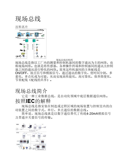 几种现场总线介绍