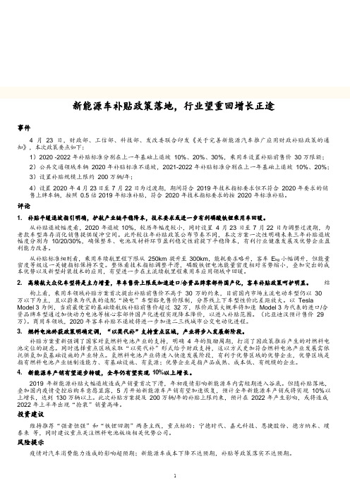 2020年新能源车补贴方案对比