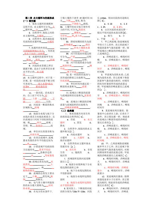 《工程水文学》期末考试试题库及参考答案