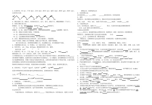 总结北师大版八年级物理上册知识点填空