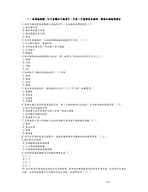 汽车维修工三级复习题