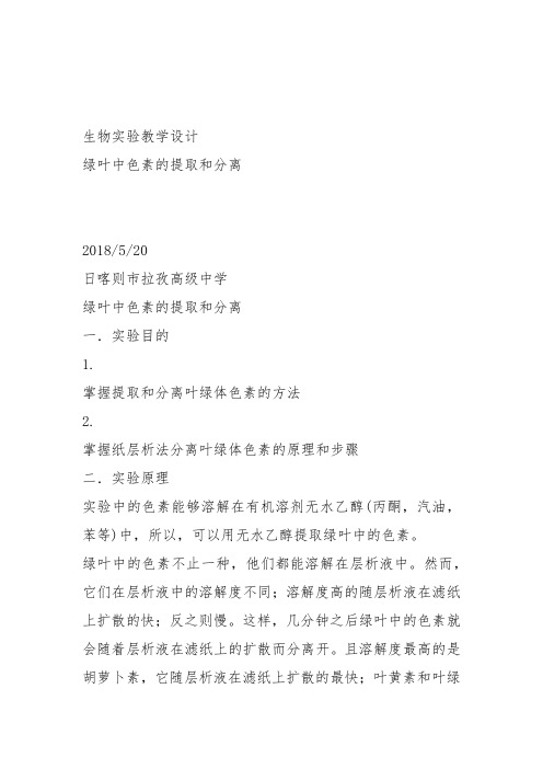 高中生物必修1《第4章细胞的能量代谢第2节能量的获得二光能的转换——光合作...》33北师大教案教学设计