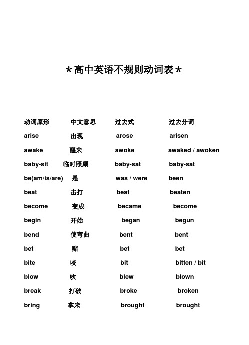 高中不规则动词过去式和过去分词表