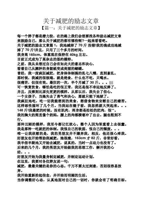 关于减肥的励志文章