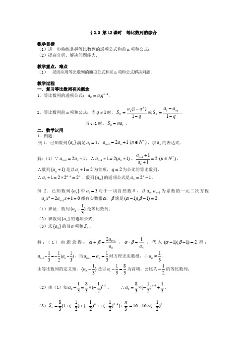 必修5教案2.3等比数列的综合