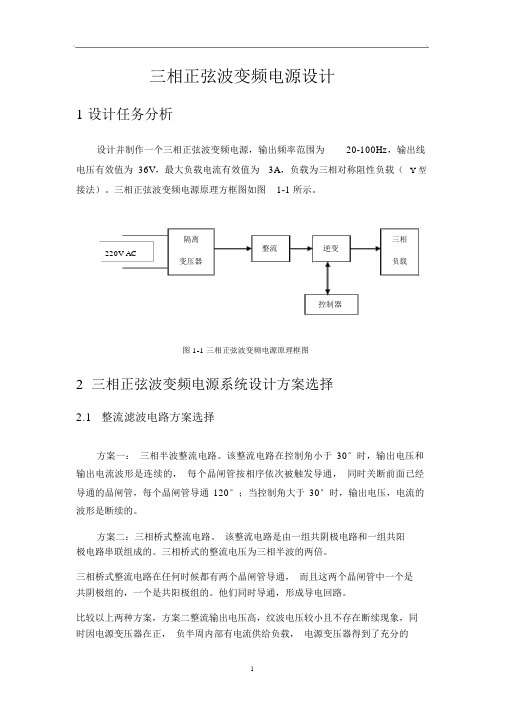 电力电子装置及系统课程设计报告doc..