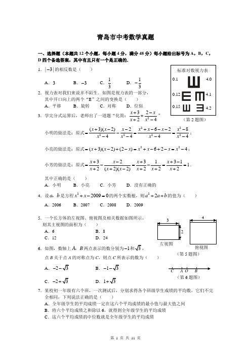 青岛中考数学试题与答案(初中数学)