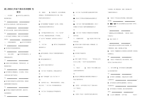 word完整版人教版七年级下册古诗词理解性资料默写填空及答案