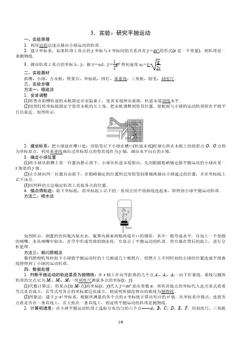 1_5.3  实验：研究平抛运动参考答案+详细解答