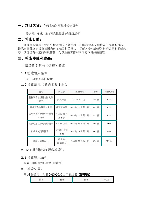 研究生课程论文作业