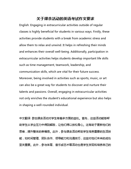 关于课余活动的英语考试作文要求