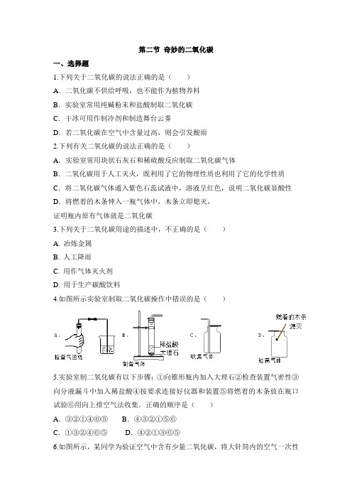 奇妙的二氧化碳随堂练习