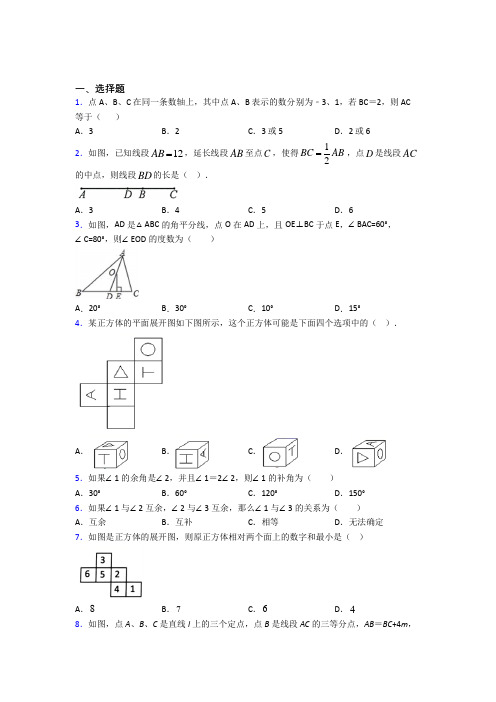 最新人教版初中数学七年级数学上册第四单元《几何图形初步》检测(有答案解析)(2)