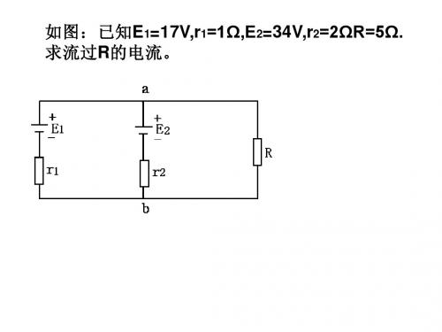 2-9戴维宁定理