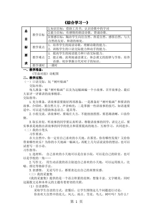 三年级上册语文教案综合学习一