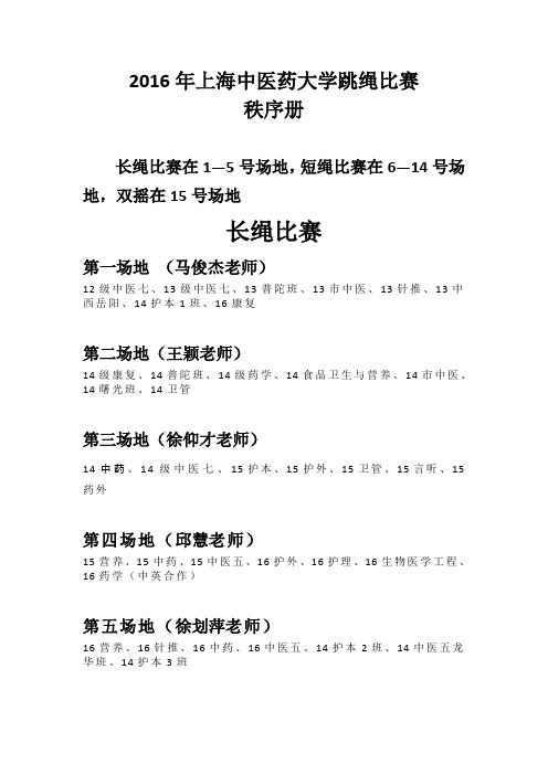 比赛秩序册(学生版)