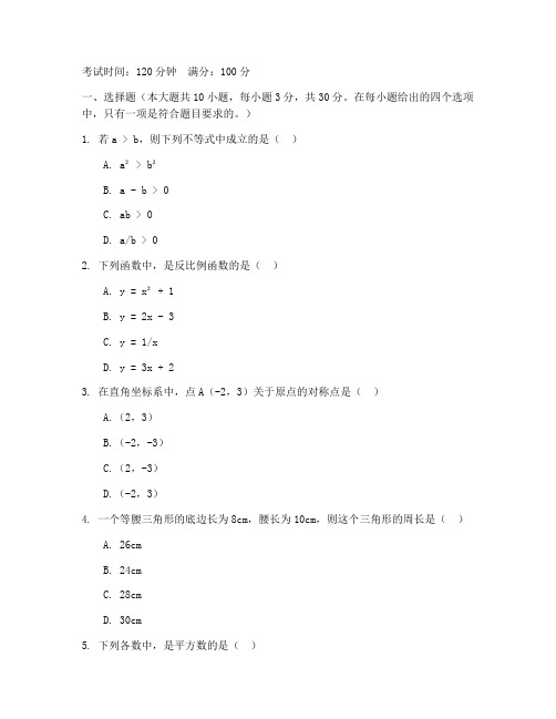 八年级上中考数学试卷