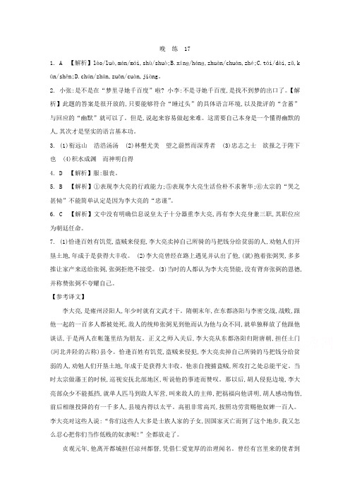 人教版高中语文必修一 晨读晚练答案17