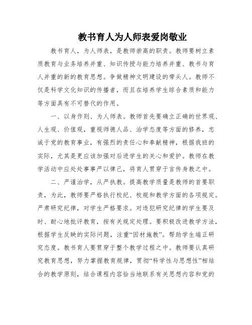 教书育人为人师表爱岗敬业