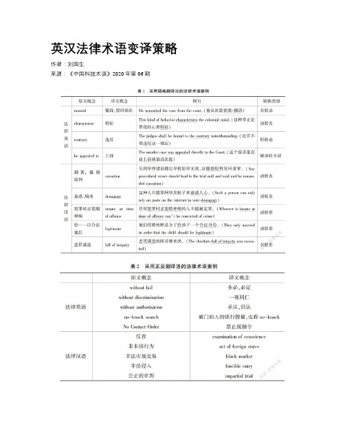 英汉法律术语变译策略