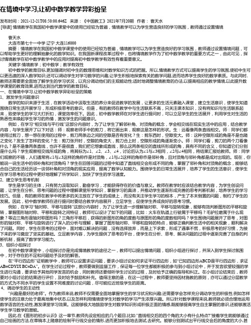 在情境中学习,让初中数学教学异彩纷呈