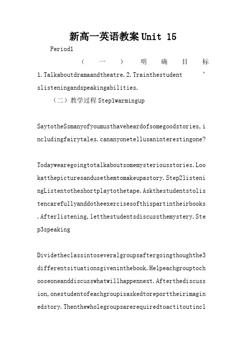 新高一英语教案Unit 15