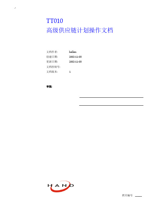 ASCP操作技巧资料文档