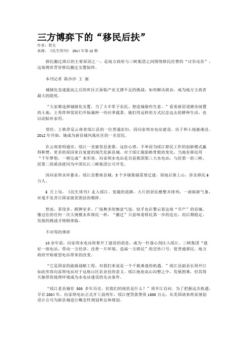 三方博弈下的“移民后扶”