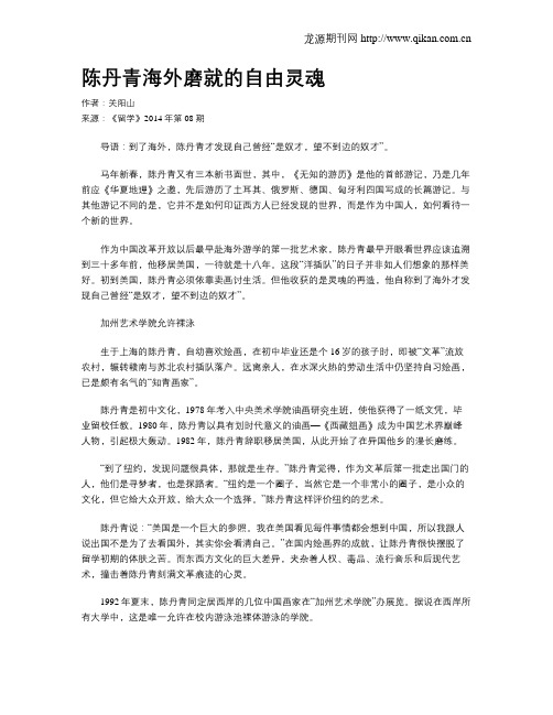 陈丹青海外磨就的自由灵魂