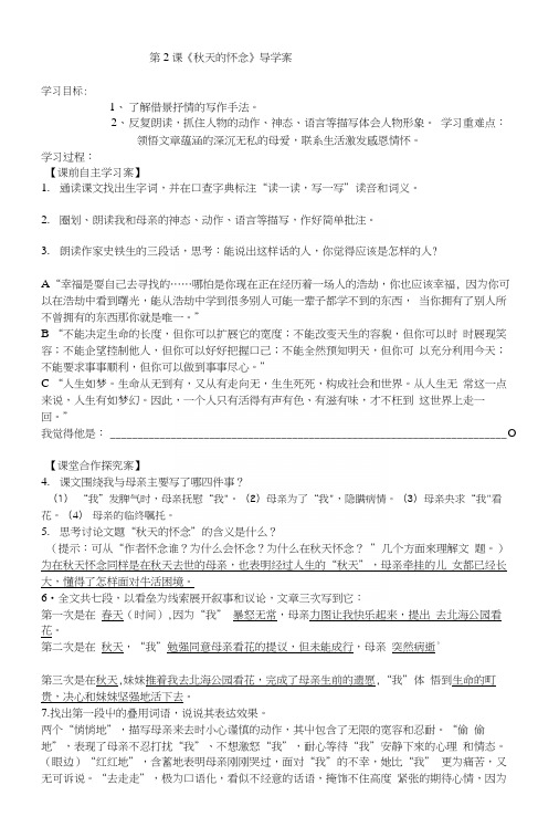 [方案]秋天的怀念导学案(师).docx