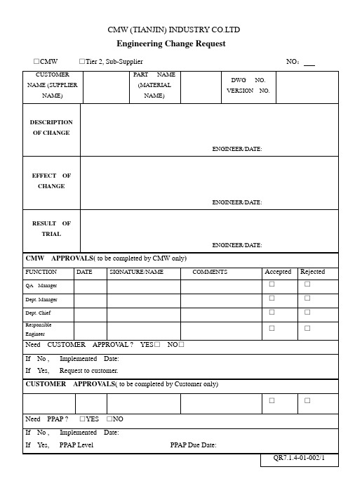 QR7.1.4-01-002工程更改申请单-1