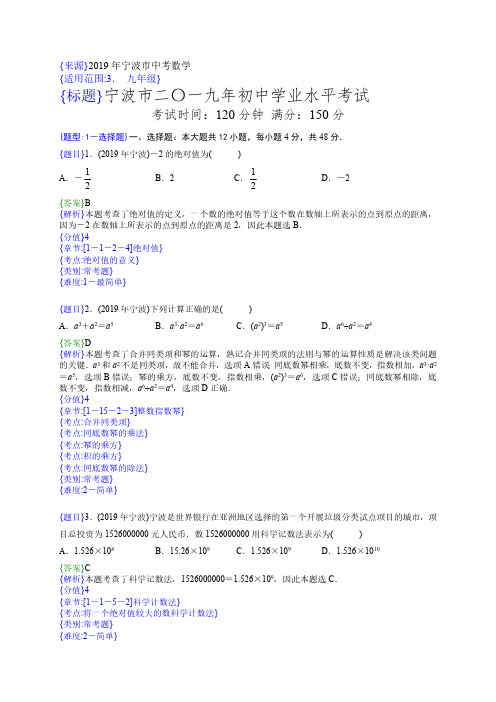 2019年浙江宁波中考数学试题(解析版)