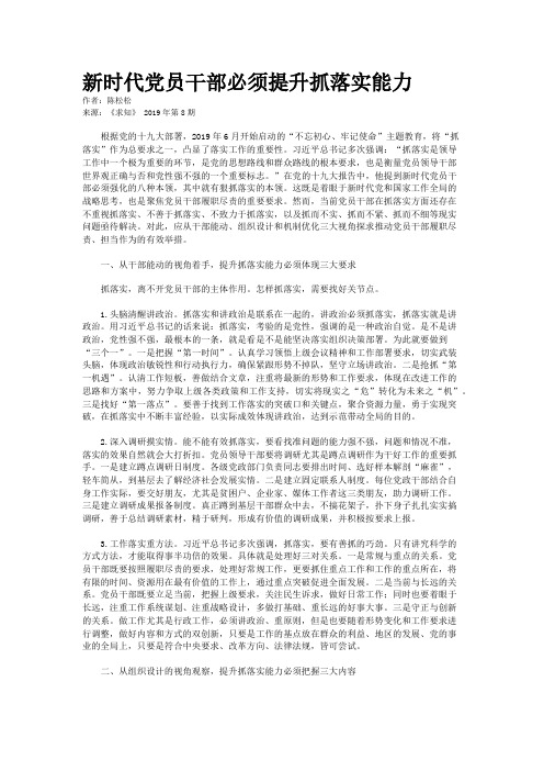 新时代党员干部必须提升抓落实能力  