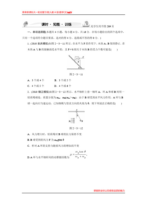 高三物理高考一轮复习-第二章 受力分析 共点力的平衡