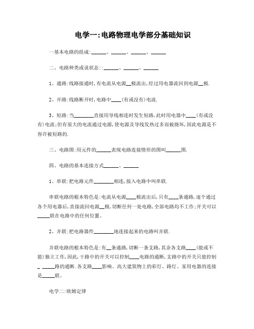 物理电学基础练习题