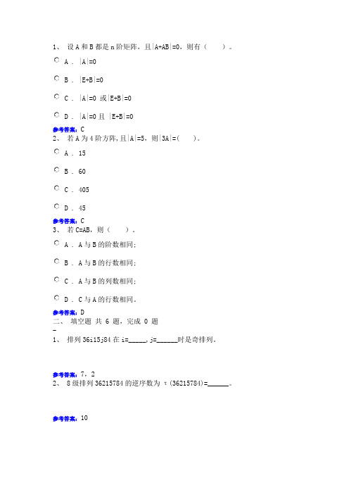 经济应用数学二(线性代数)