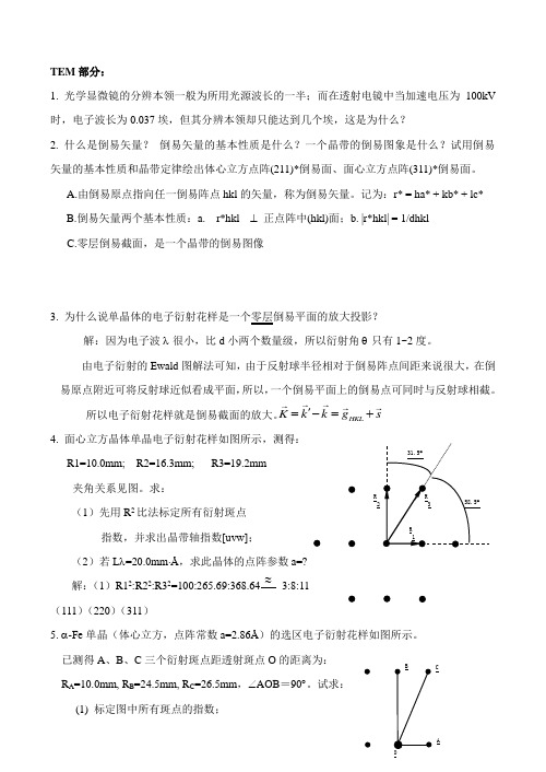 材料分析部分的答案