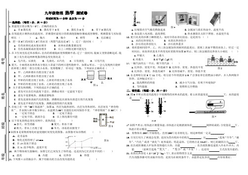 九年级物理热学试卷