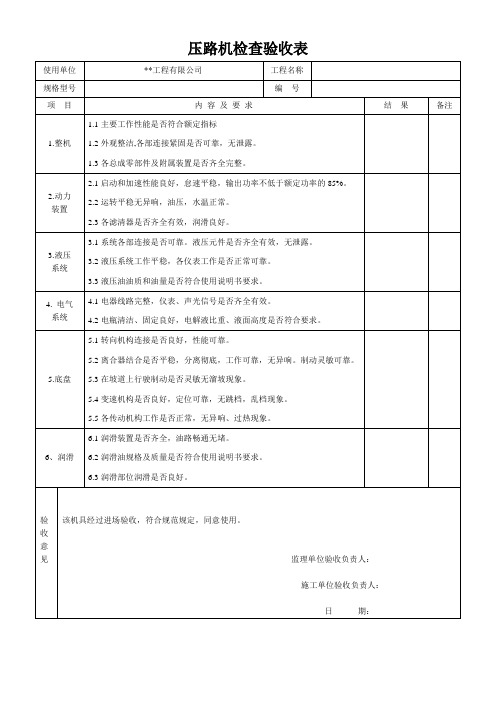 压路机检查验收表