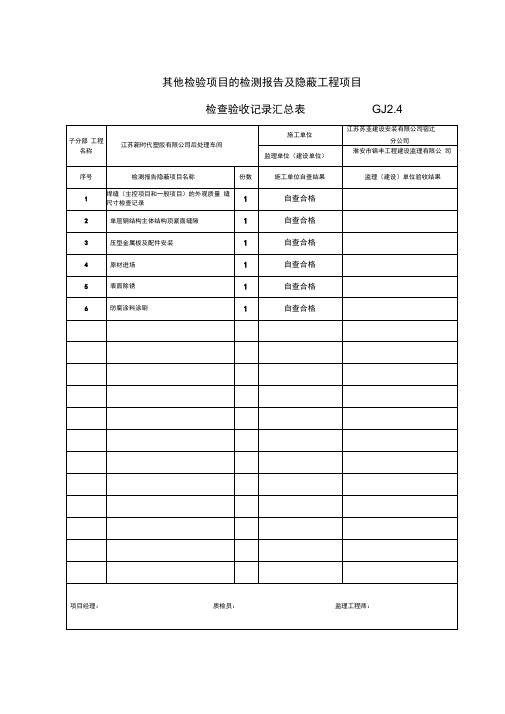 钢结构施工记录表